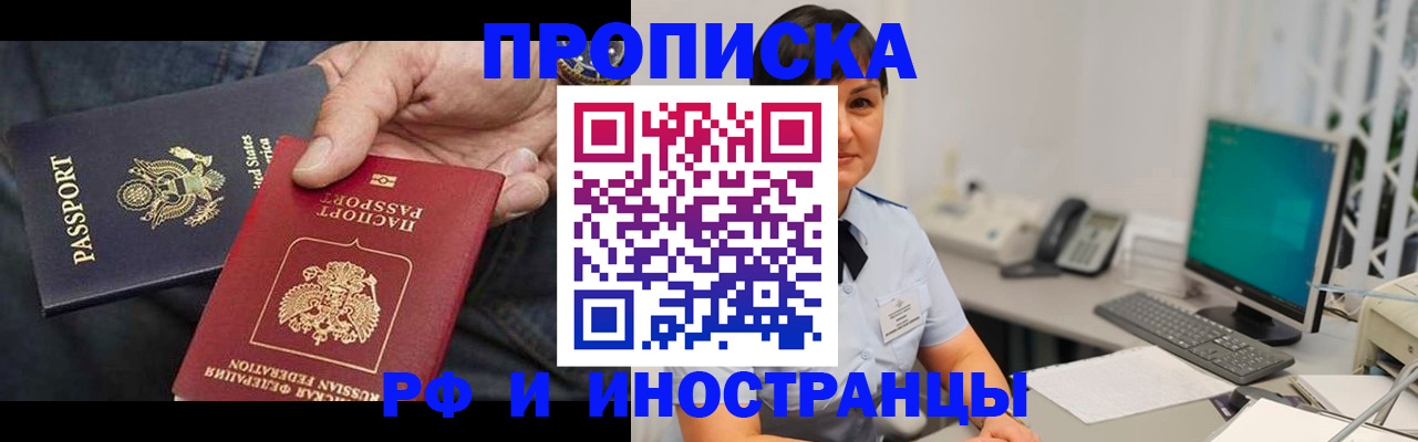 временная регистрация адрес в Горячем Ключе