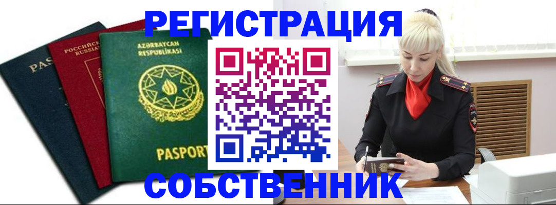 временная регистрация для всех в Горячем Ключе