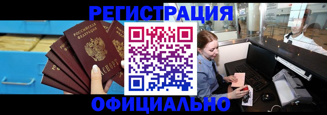 прописка поиск в Горячем Ключе