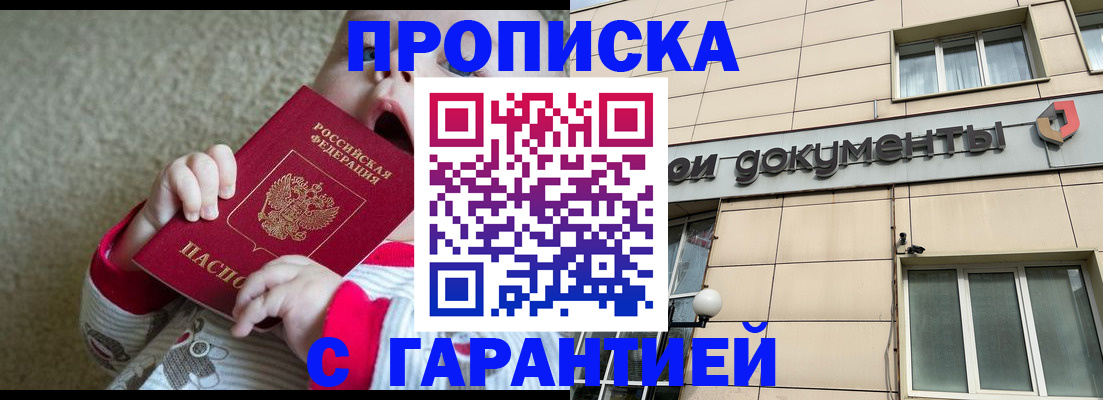 временная регистрация гарантия в Горячем Ключе