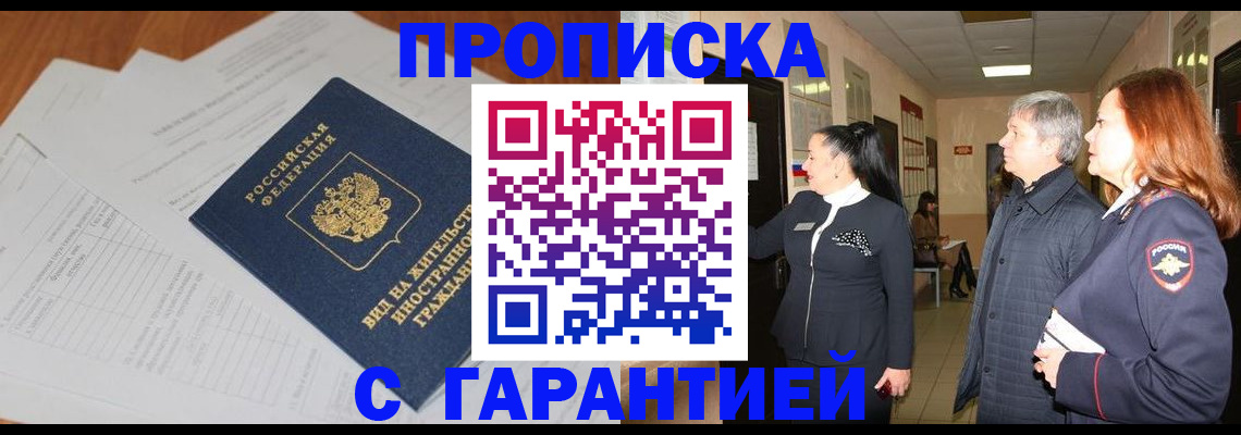 временная регистрация в Горячем Ключе