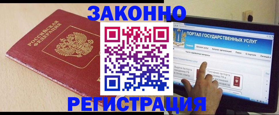 прописка 2025 в Горячем Ключе