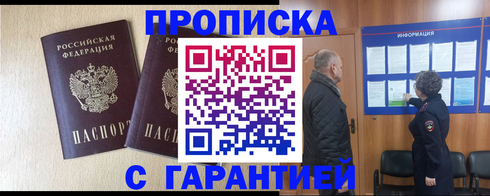 временная регистрация для всех в Горячем Ключе