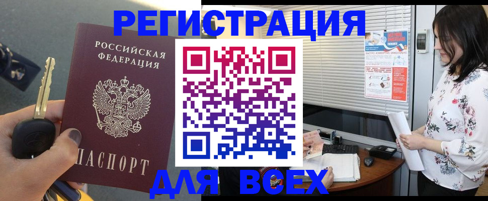 прописка для школы в Горячем Ключе