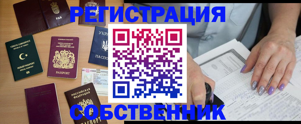 временная прописка в Горячем Ключе