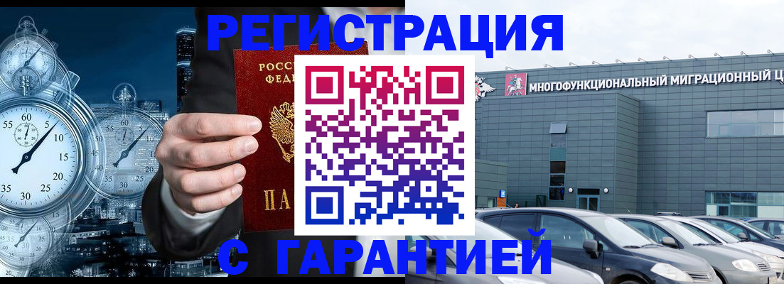 временная регистрация законно в Горячем Ключе