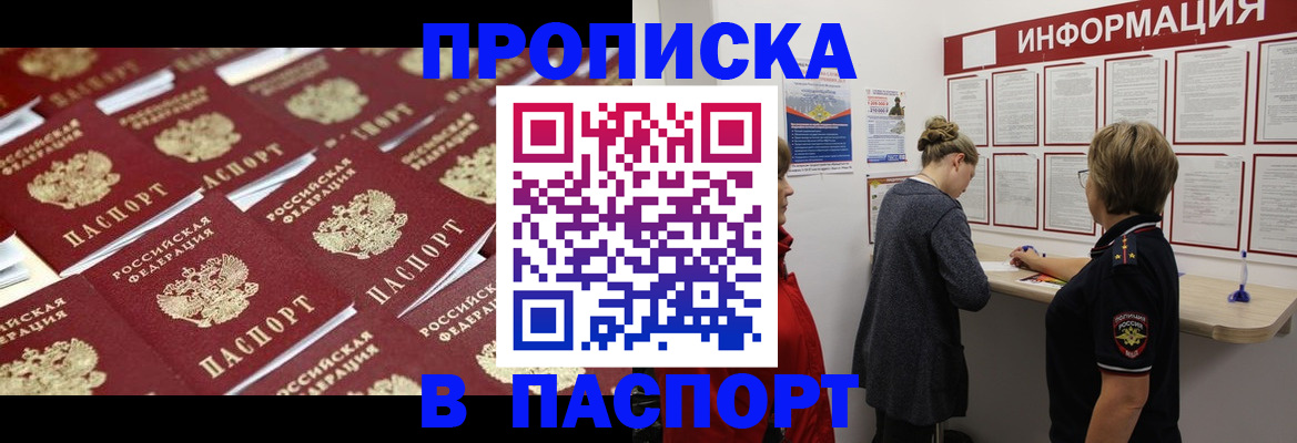 прописка для военкомата в Горячем Ключе