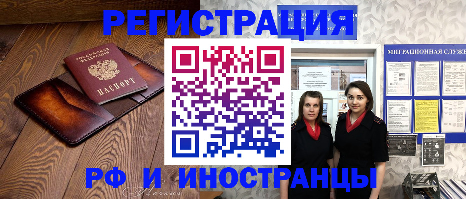 купить прописку в Горячем Ключе