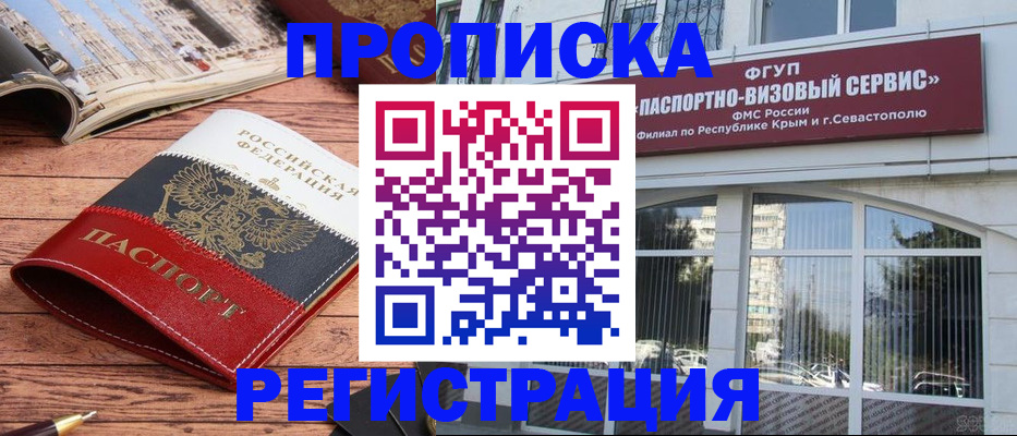 купить прописку в Горячем Ключе