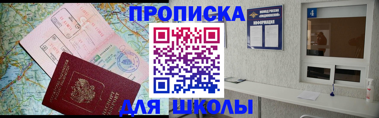 прописка в Горячем Ключе