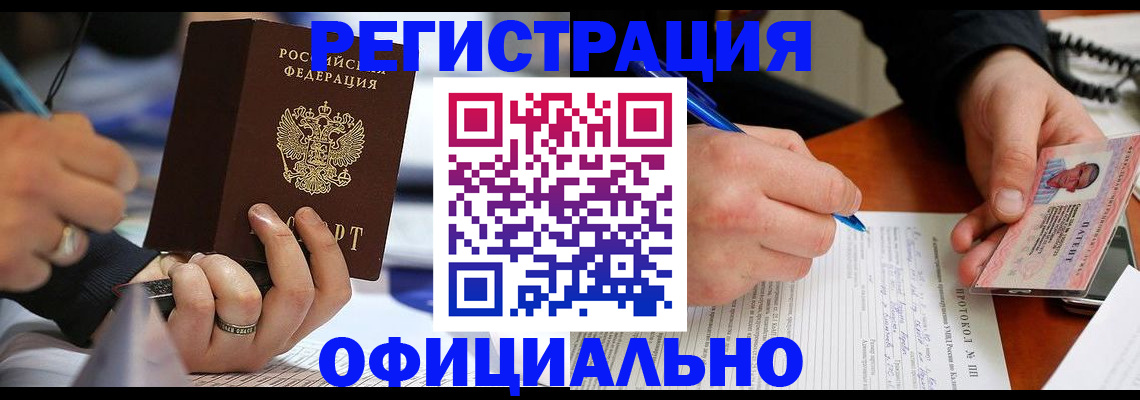 регистрация в Горячем Ключе